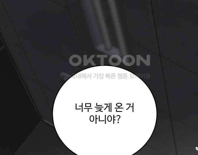 팀장님은 신혼이 피곤하다 74화 1