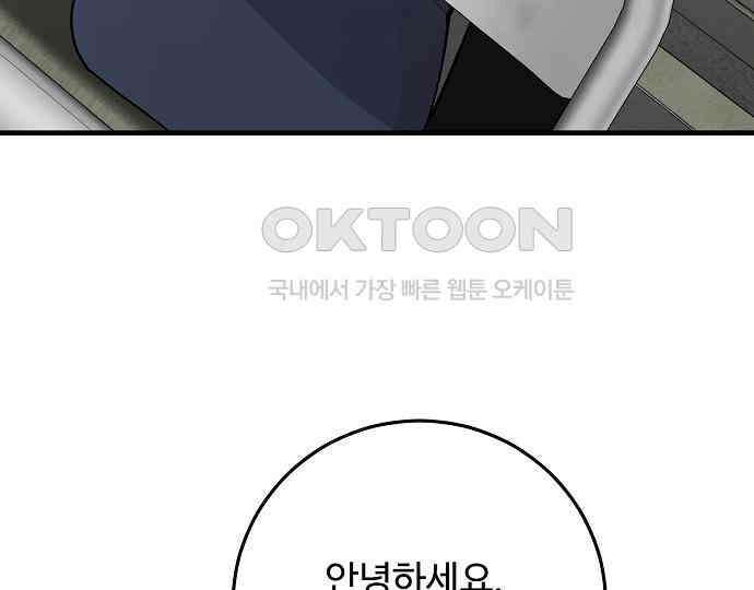 팀장님은 신혼이 피곤하다 74화 4