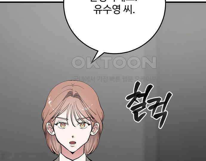 팀장님은 신혼이 피곤하다 74화 5