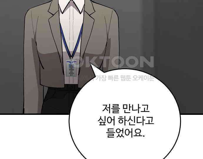 팀장님은 신혼이 피곤하다 74화 6
