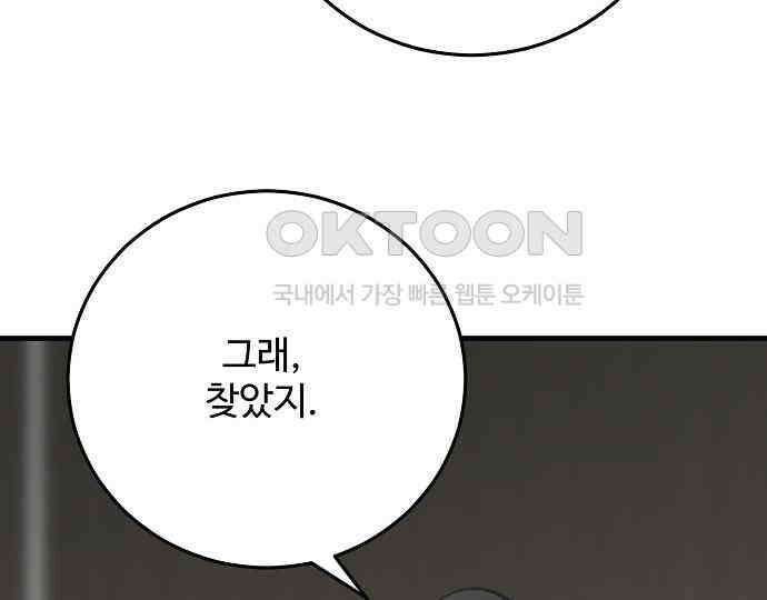 팀장님은 신혼이 피곤하다 74화 7