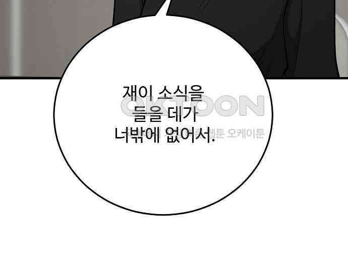팀장님은 신혼이 피곤하다 74화 9