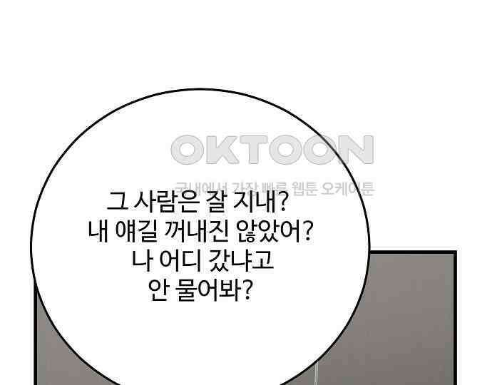팀장님은 신혼이 피곤하다 74화 10