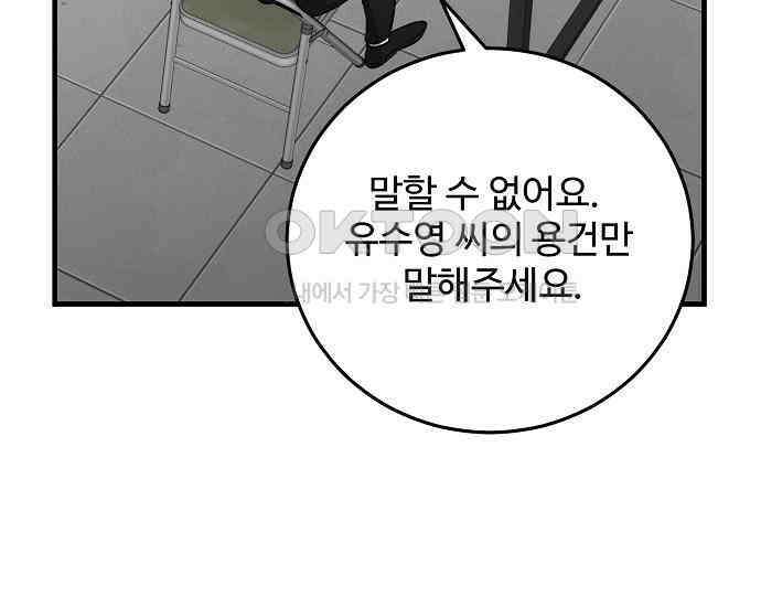 팀장님은 신혼이 피곤하다 74화 12