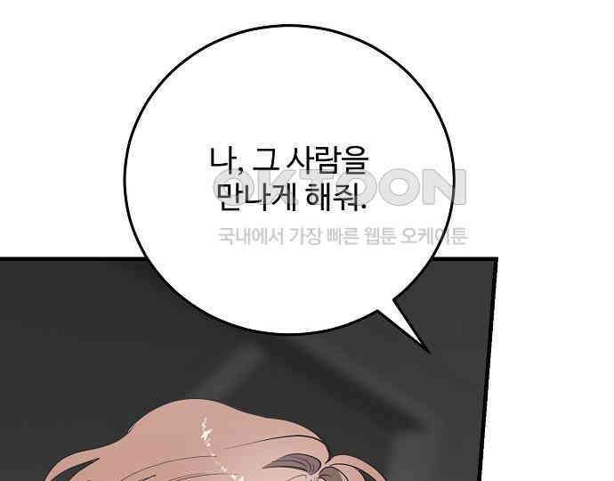 팀장님은 신혼이 피곤하다 74화 13