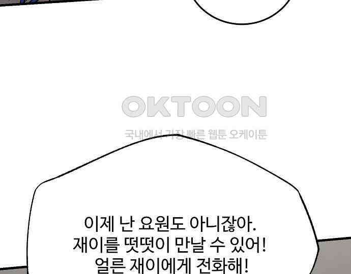 팀장님은 신혼이 피곤하다 74화 15