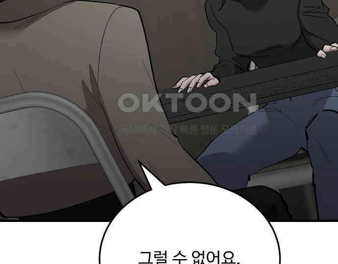 팀장님은 신혼이 피곤하다 74화 17