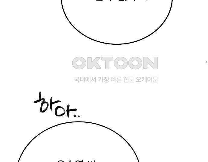 팀장님은 신혼이 피곤하다 74화 18