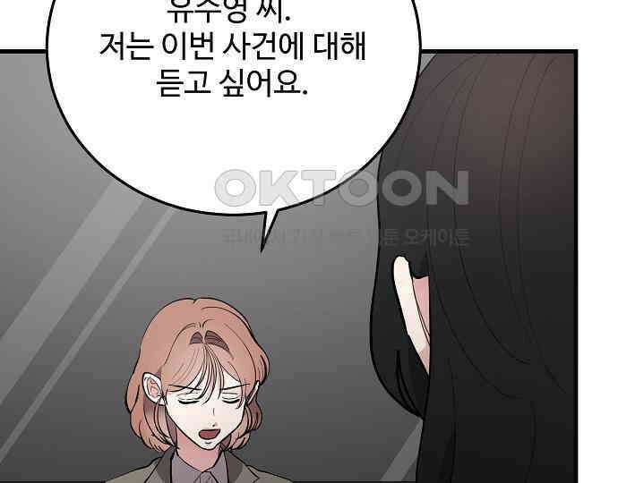 팀장님은 신혼이 피곤하다 74화 19
