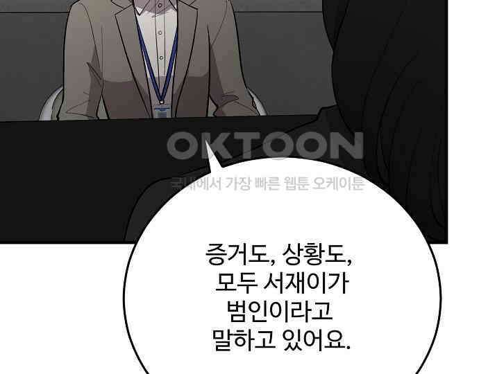 팀장님은 신혼이 피곤하다 74화 20