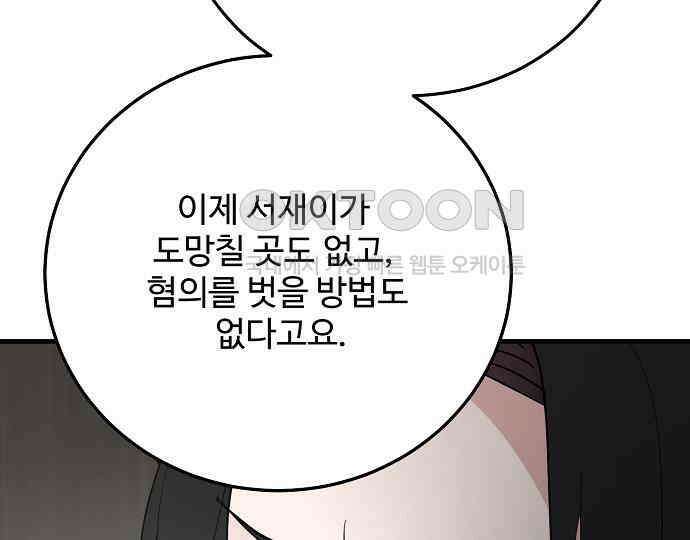 팀장님은 신혼이 피곤하다 74화 21