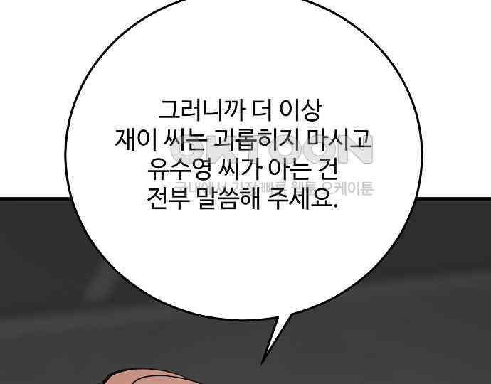 팀장님은 신혼이 피곤하다 74화 23