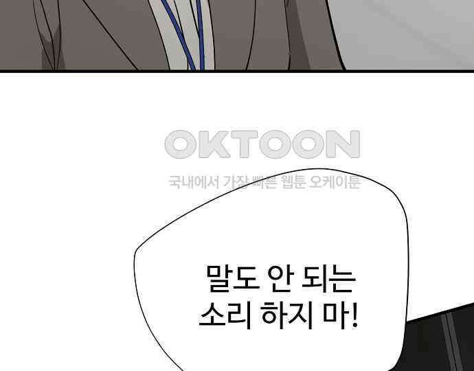 팀장님은 신혼이 피곤하다 74화 25