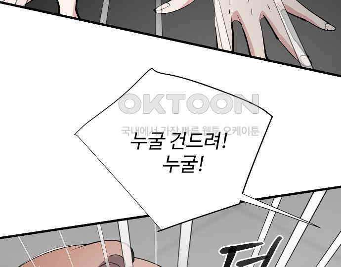 팀장님은 신혼이 피곤하다 74화 28