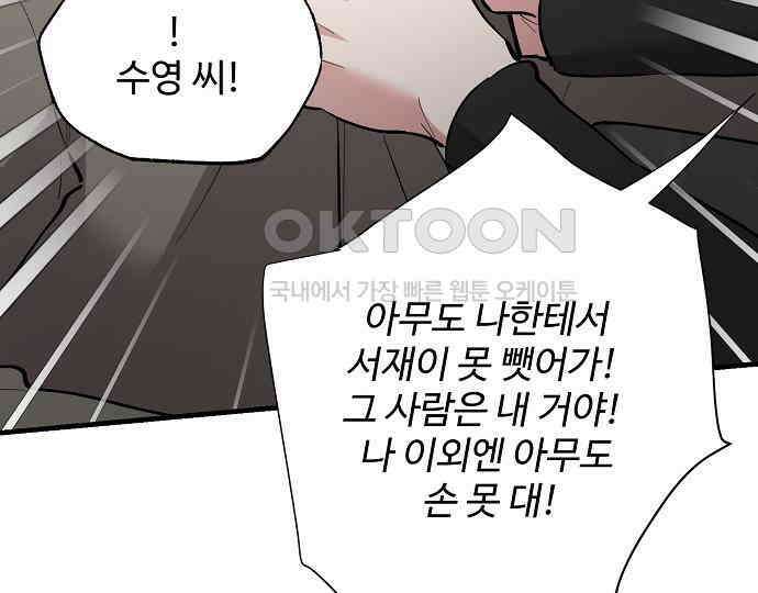 팀장님은 신혼이 피곤하다 74화 30