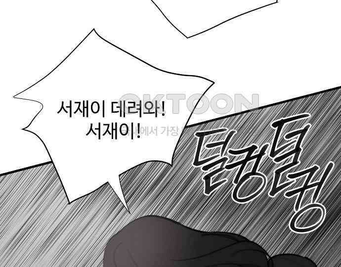 팀장님은 신혼이 피곤하다 74화 31