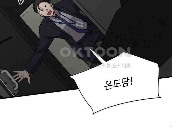 팀장님은 신혼이 피곤하다 74화 33