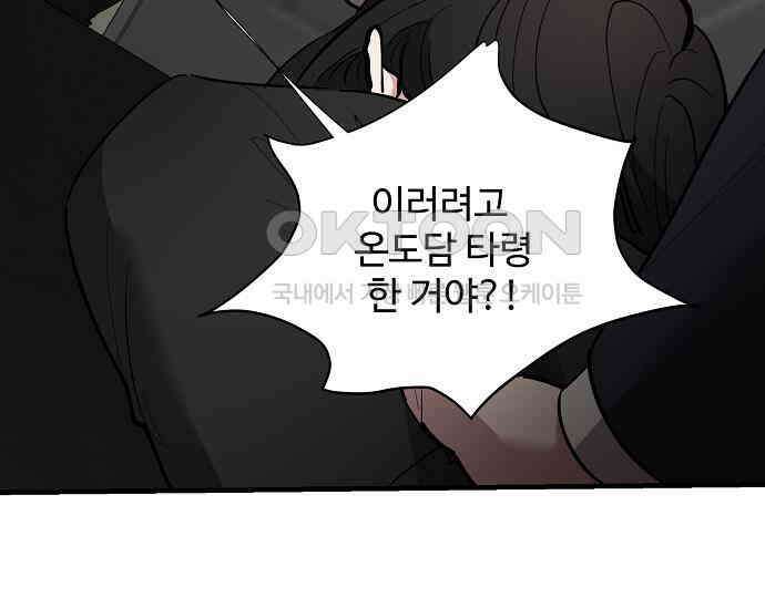 팀장님은 신혼이 피곤하다 74화 39