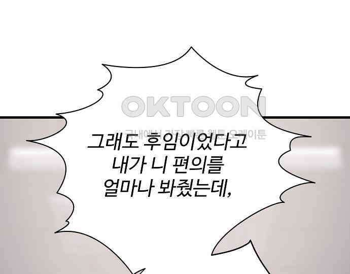 팀장님은 신혼이 피곤하다 74화 40