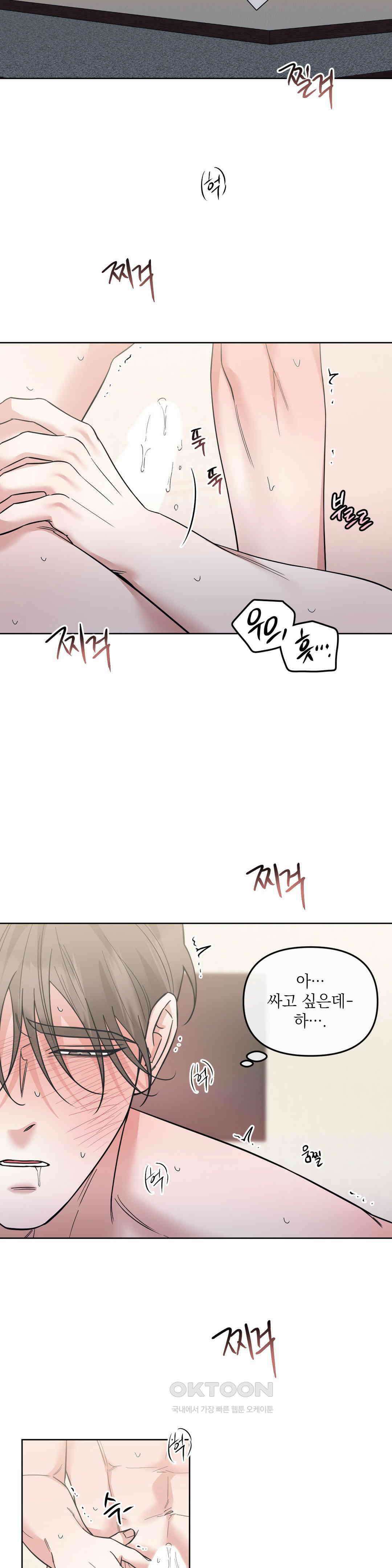 오케이를 외쳐줘 25화 2