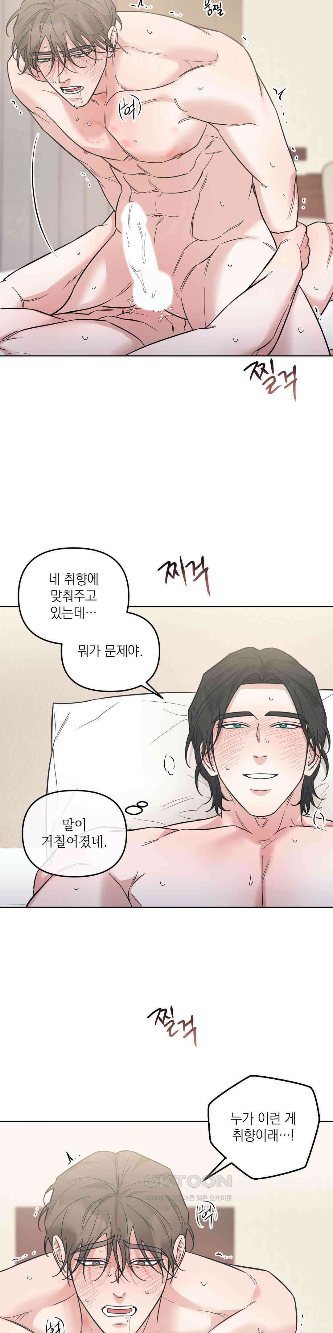 오케이를 외쳐줘 25화 4