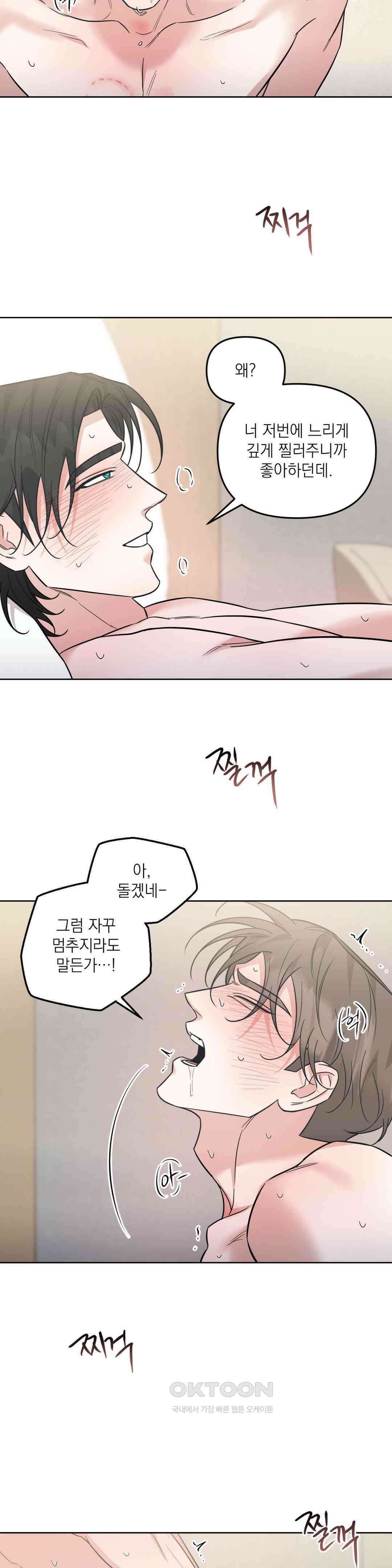 오케이를 외쳐줘 25화 5