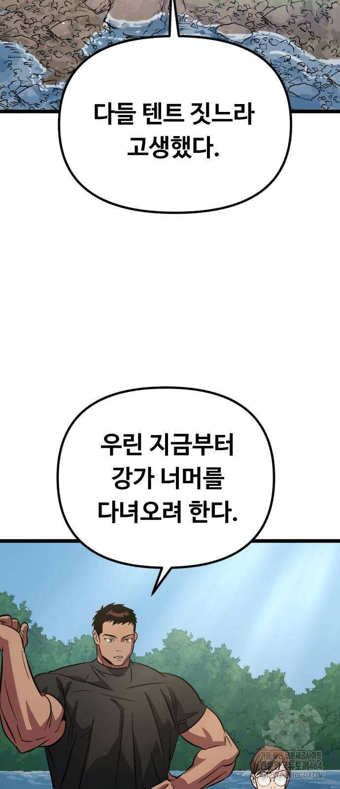 서울역 바바리안 5화 3