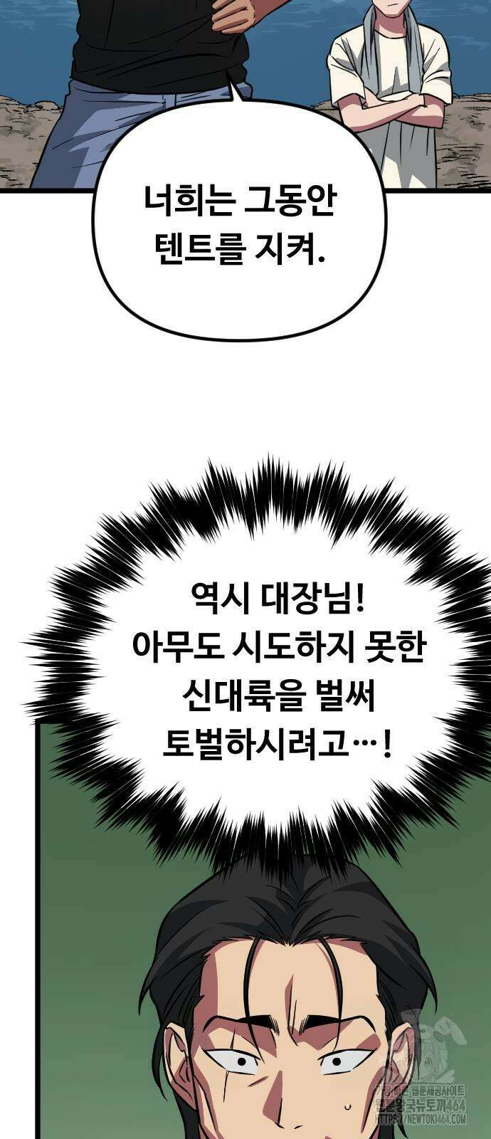 서울역 바바리안 5화 4