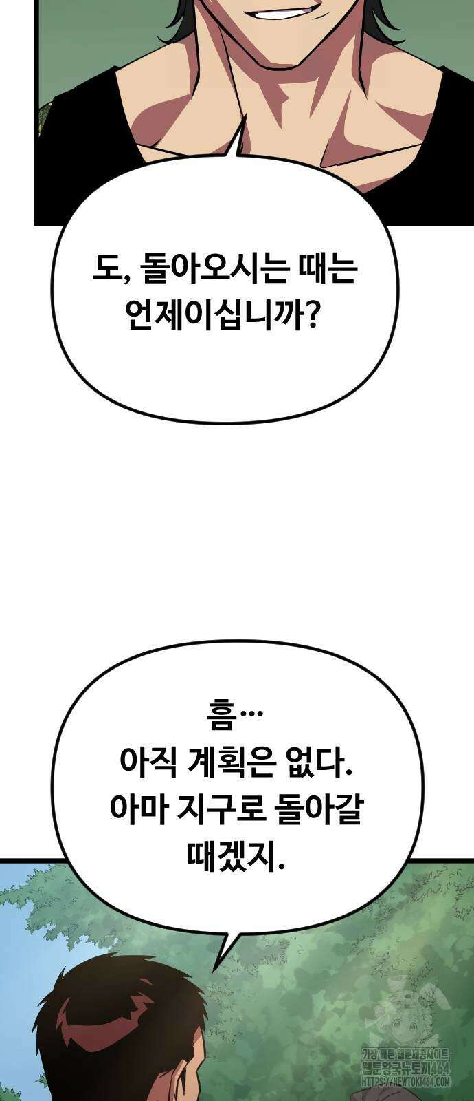 서울역 바바리안 5화 5