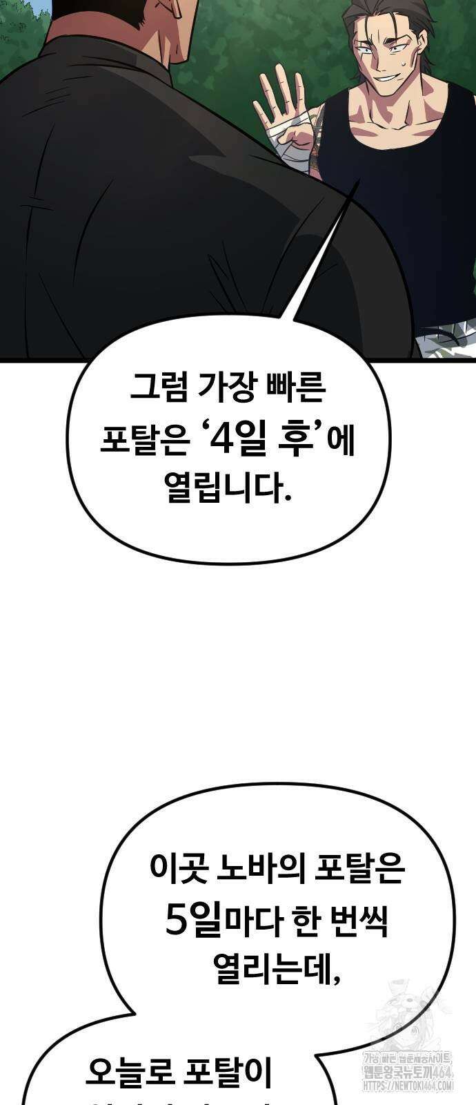 서울역 바바리안 5화 6