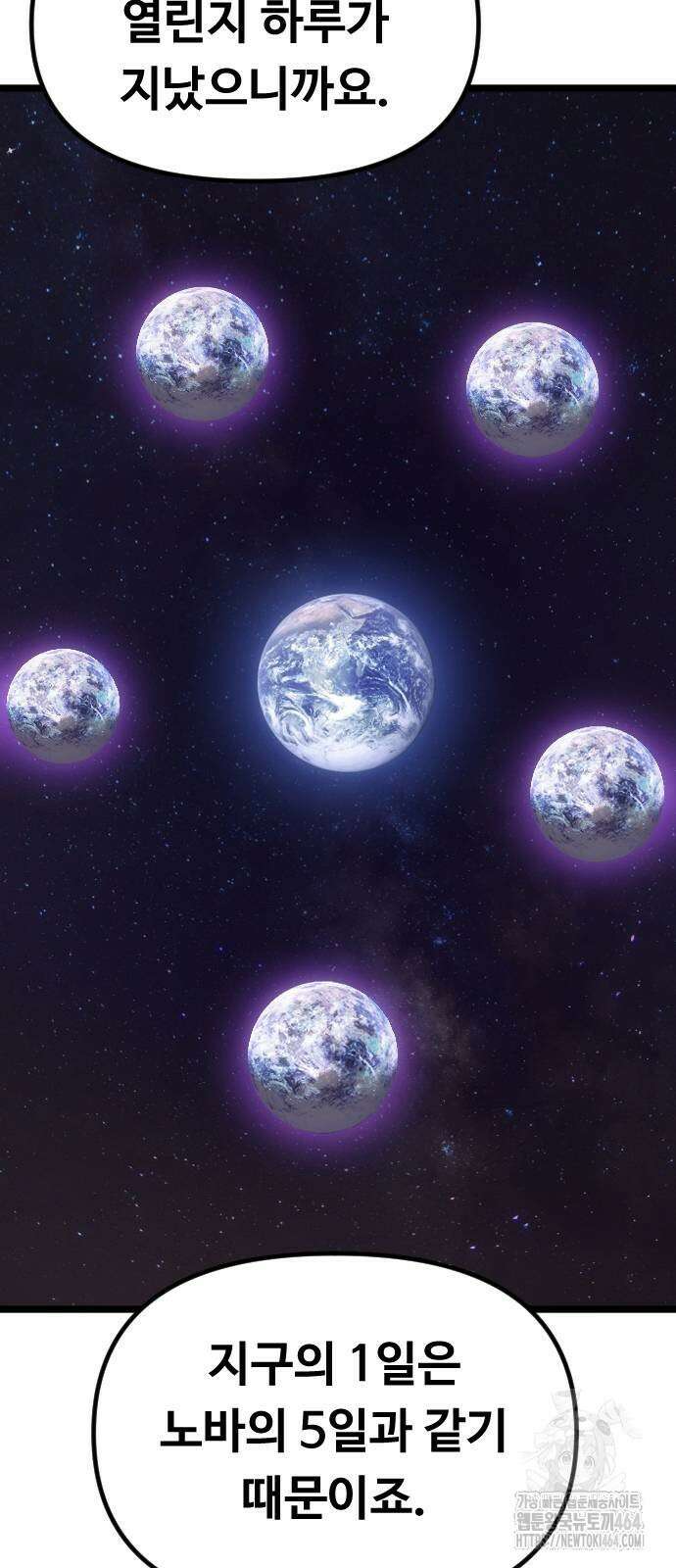 서울역 바바리안 5화 7