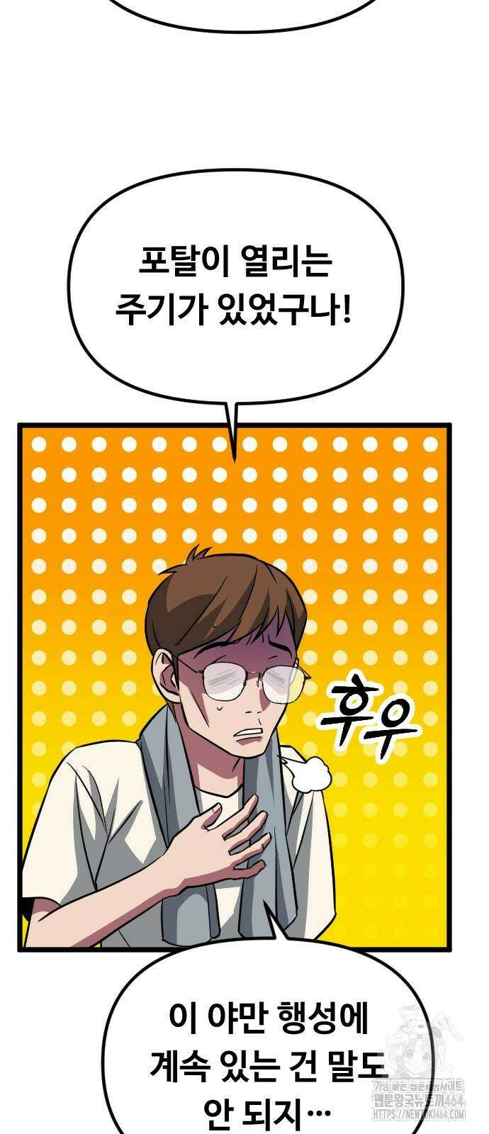 서울역 바바리안 5화 8