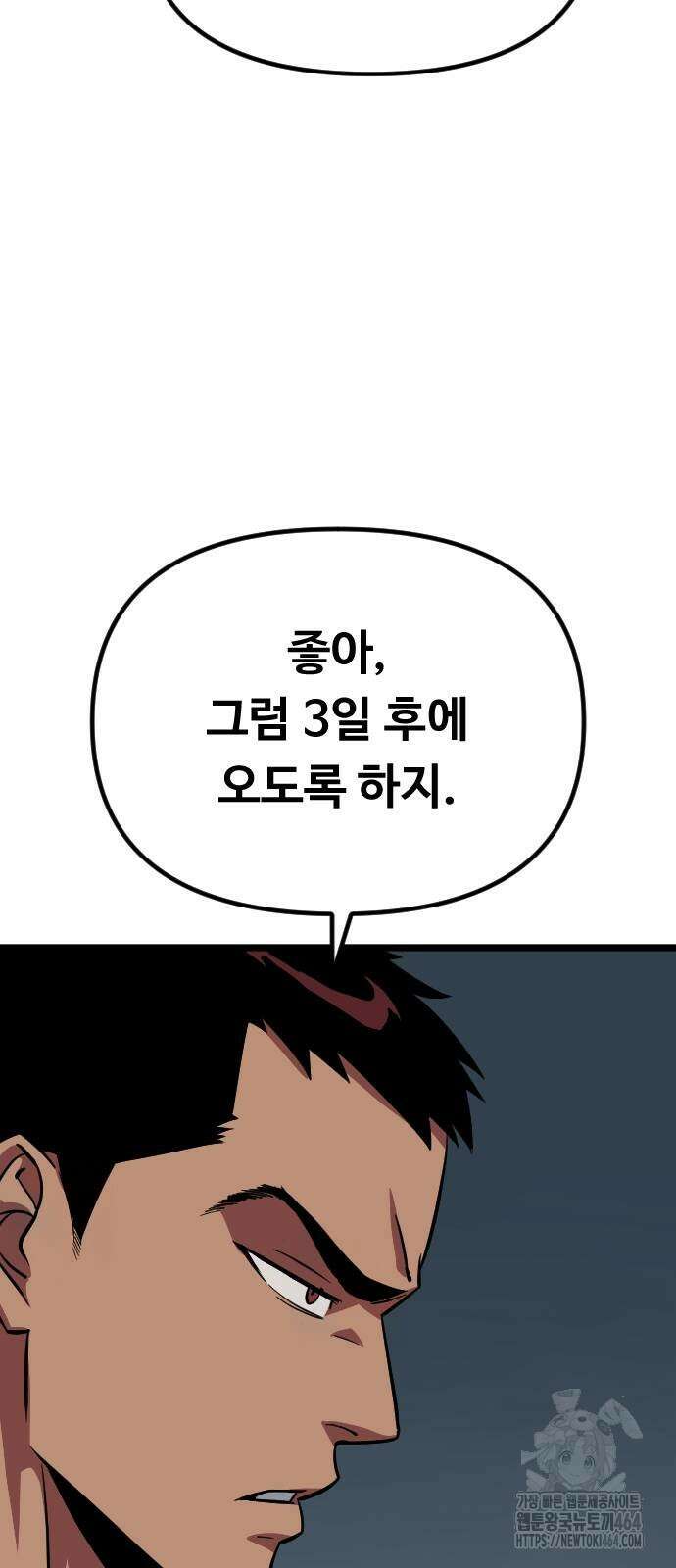 서울역 바바리안 5화 9