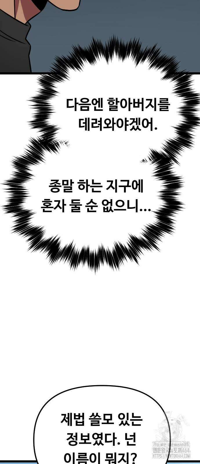 서울역 바바리안 5화 10
