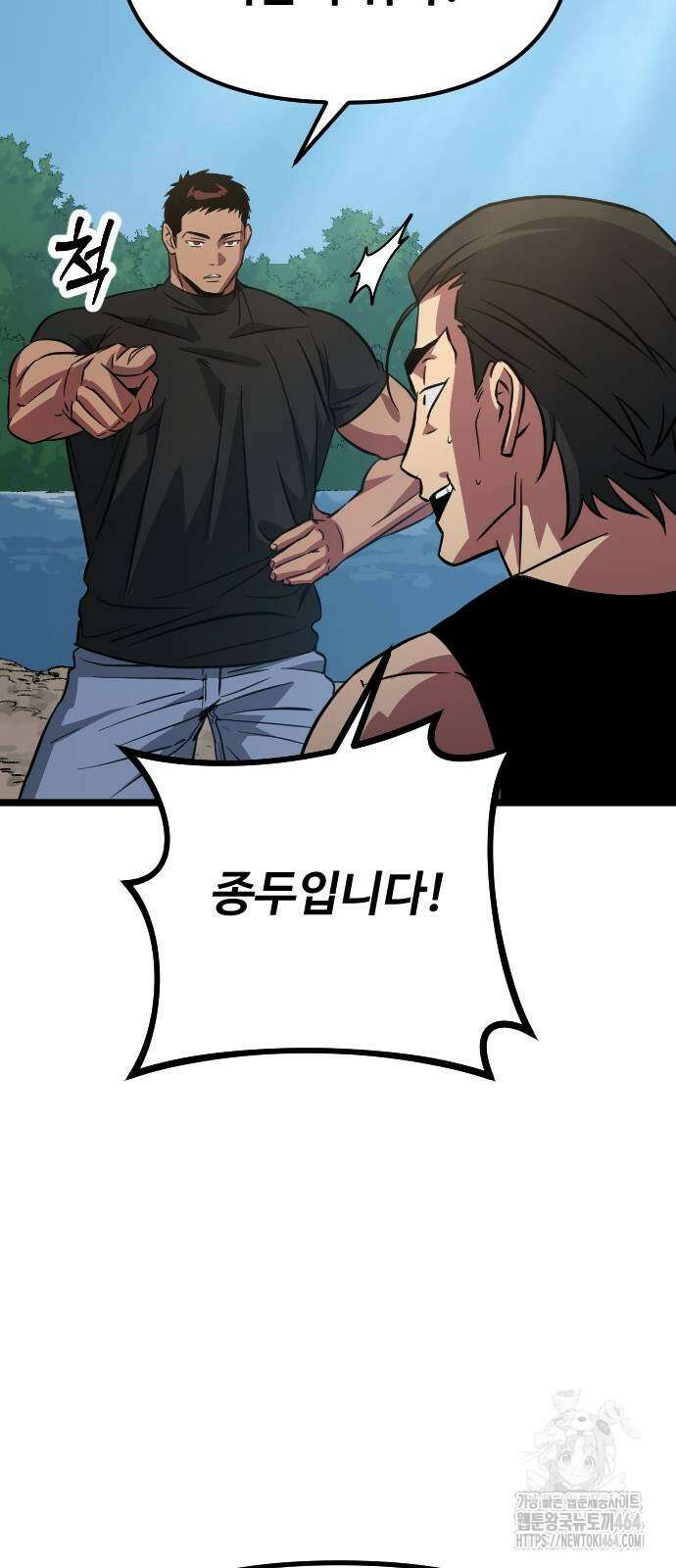 서울역 바바리안 5화 11