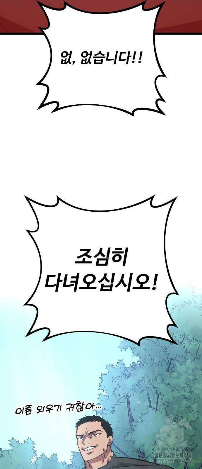 서울역 바바리안 5화 17