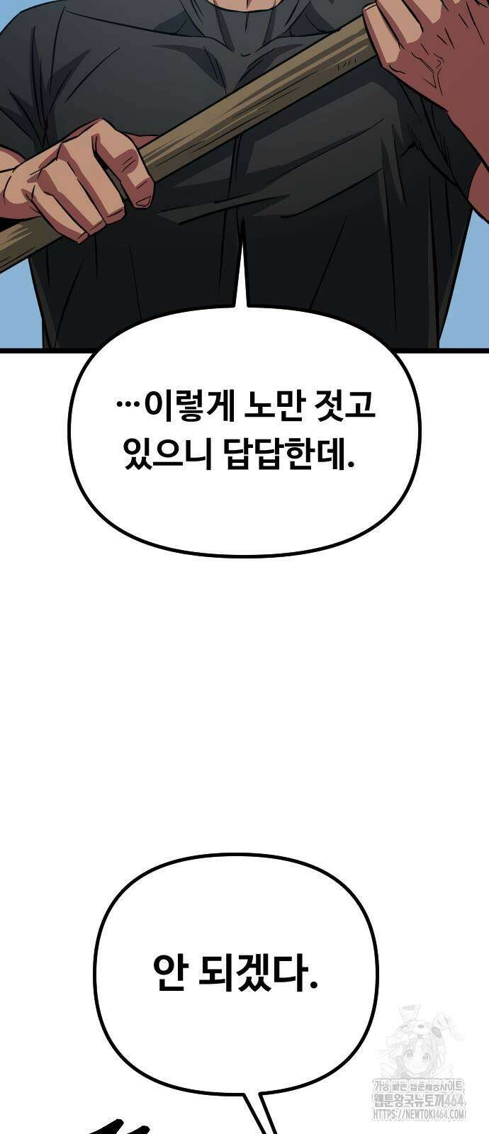 서울역 바바리안 5화 23