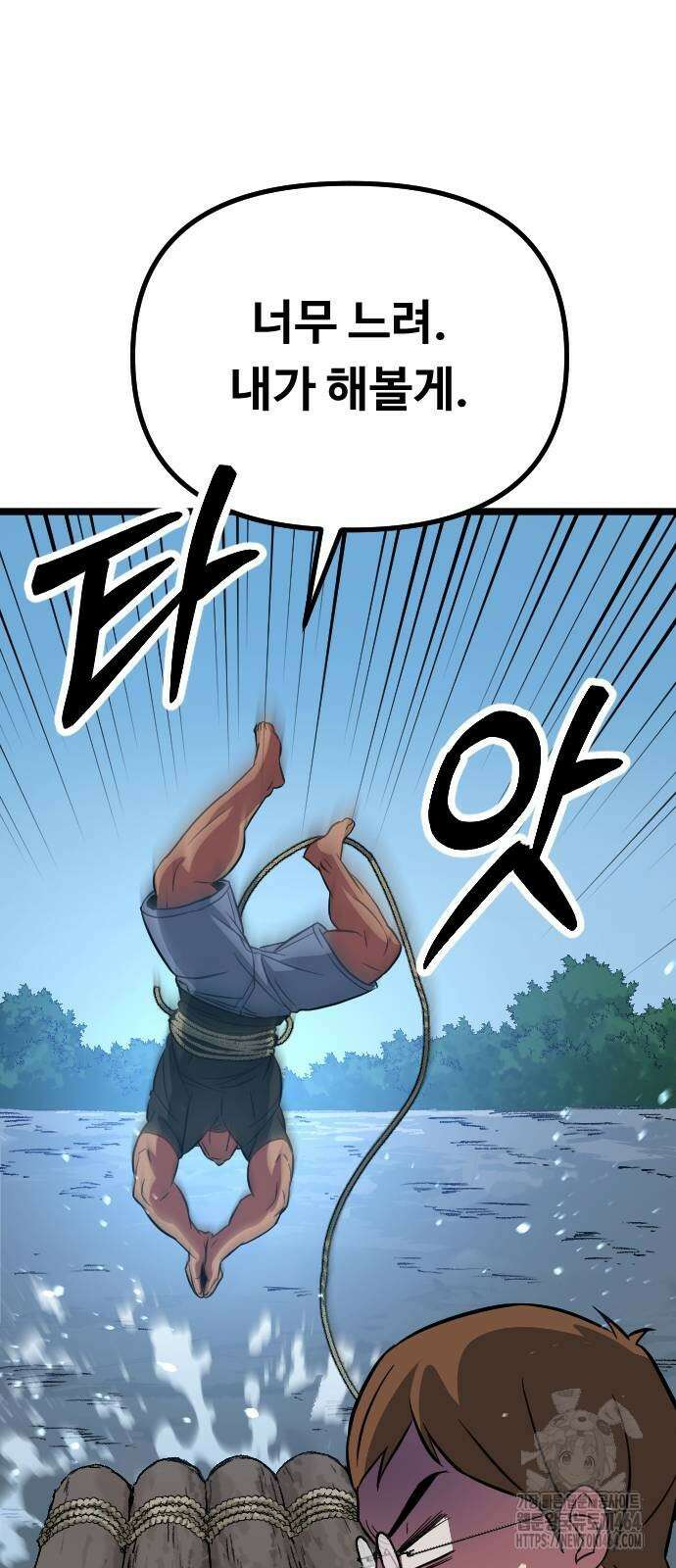 서울역 바바리안 5화 26
