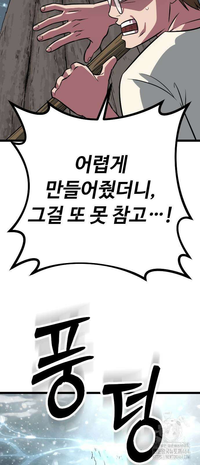 서울역 바바리안 5화 27