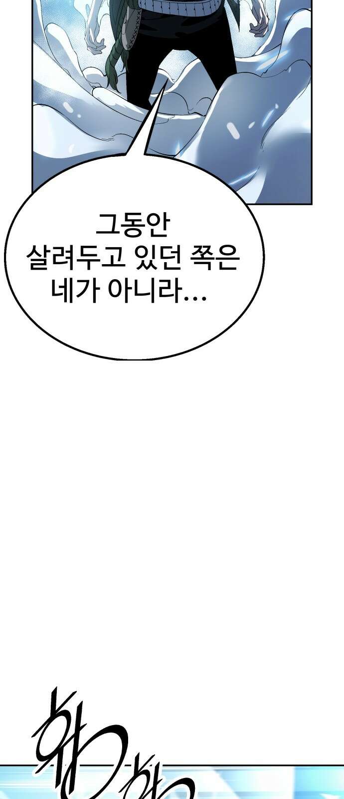 우투리: THE LEGACY 64화 2
