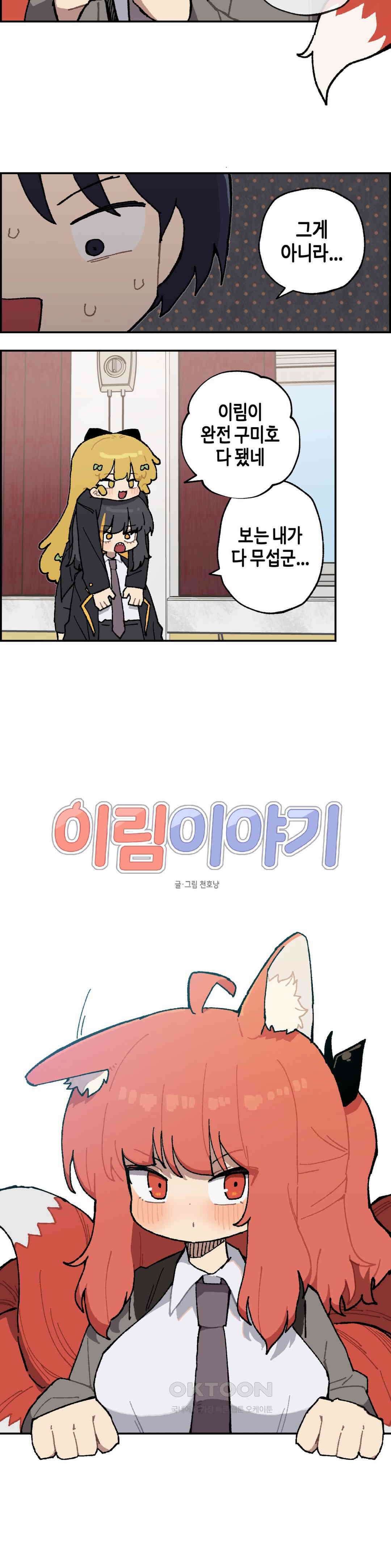 이림이야기 오류 4