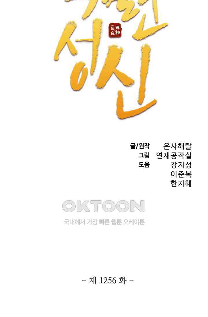 백련성신 1256화 7