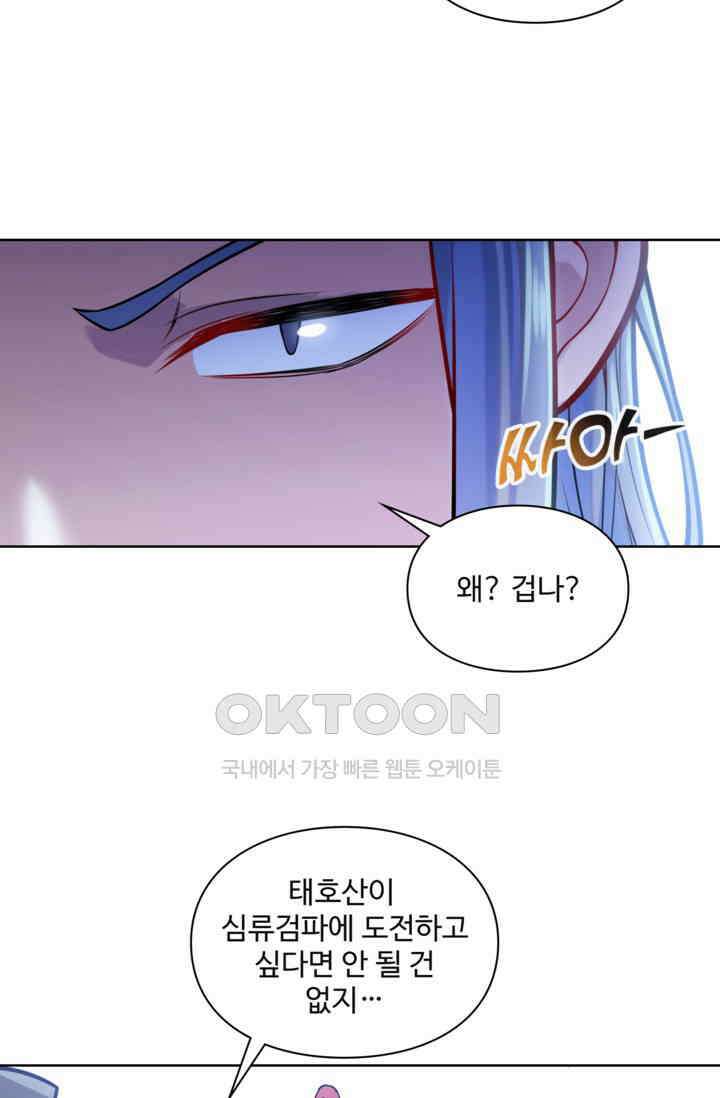 백련성신 1256화 21