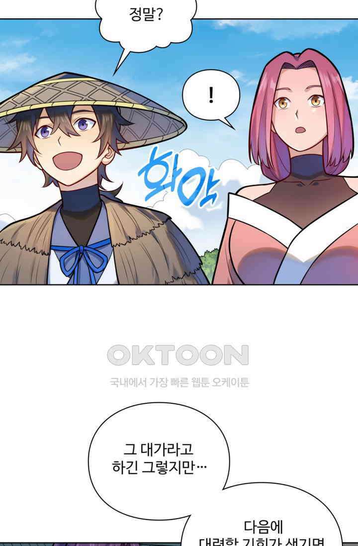 백련성신 1256화 44