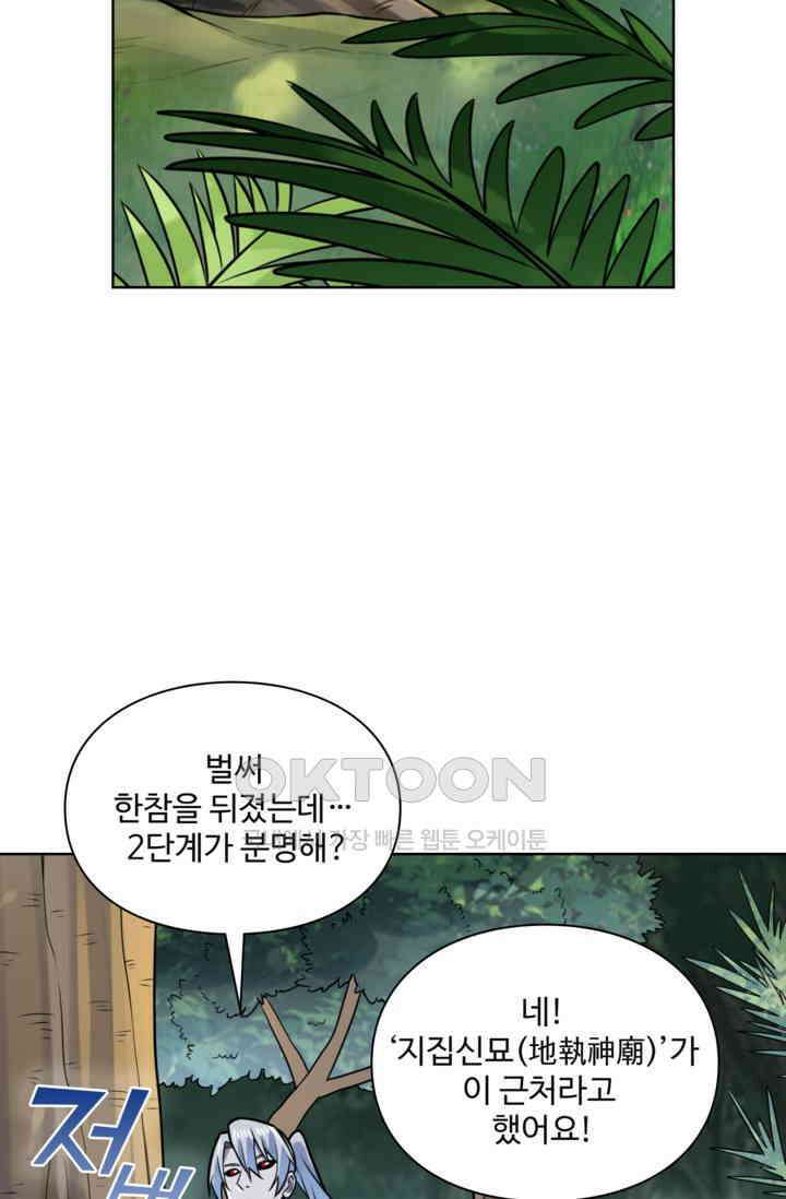 백련성신 1256화 53