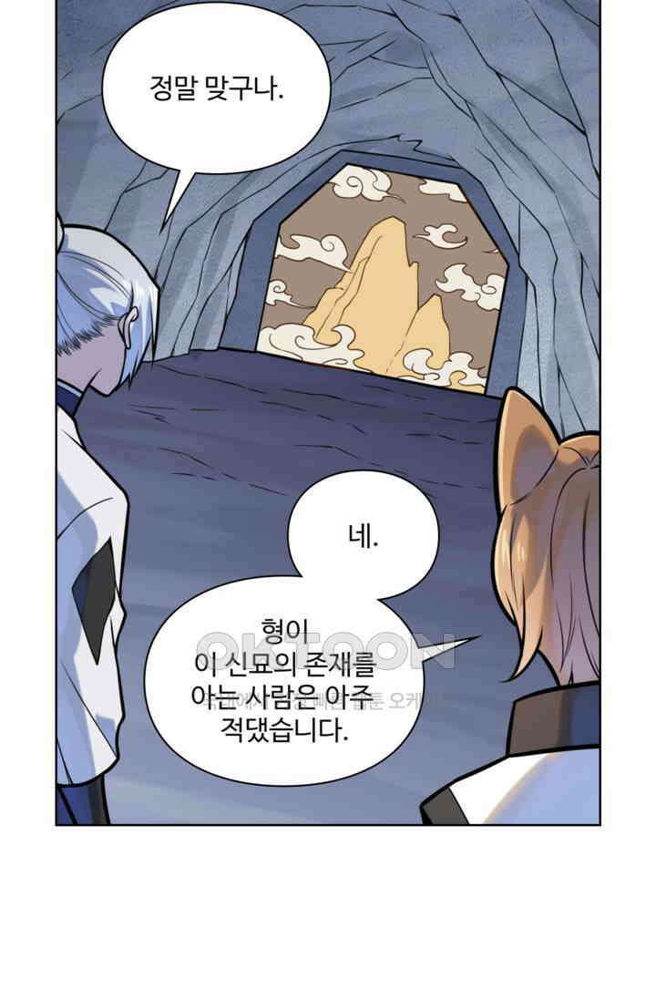 백련성신 1256화 65