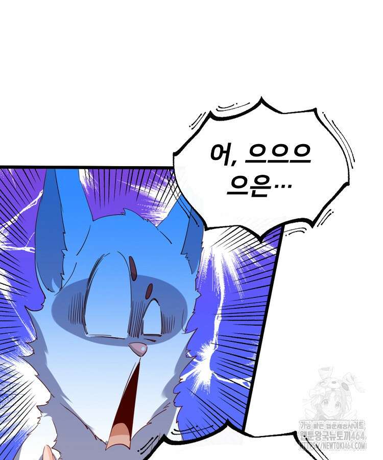 알고 보니 최강 신선 47화 3
