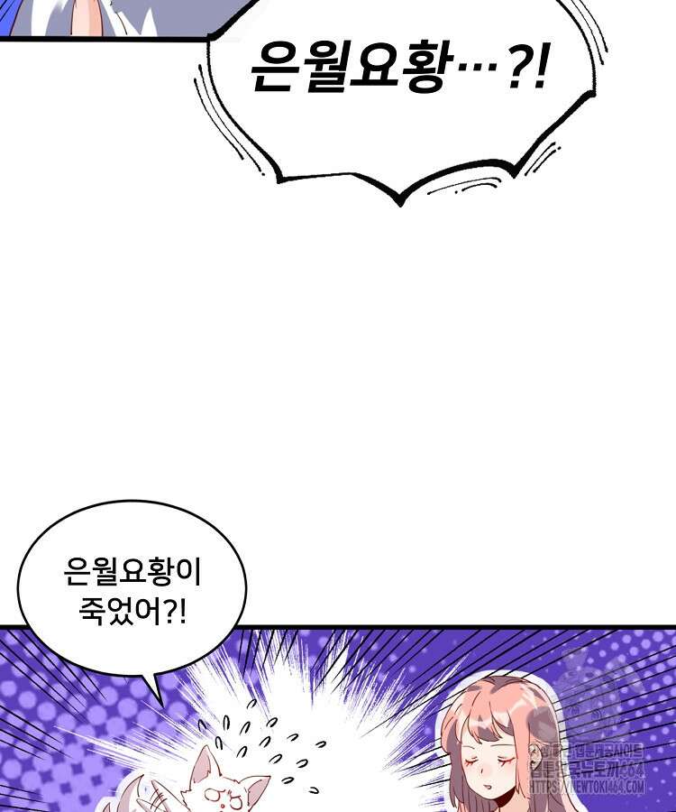 알고 보니 최강 신선 47화 4
