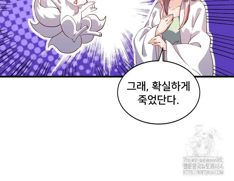 알고 보니 최강 신선 47화 5