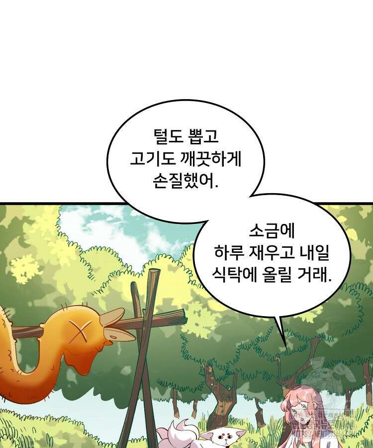 알고 보니 최강 신선 47화 6